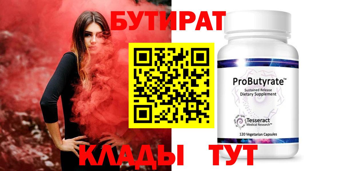 Ханты-Мансийск  БУТИРАТ GHB  БУТИРАТ  Вход с VPN 