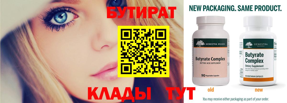 Бутират буратино Ханты-Мансийск