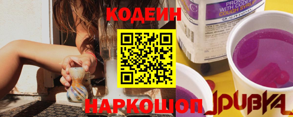 Кодеин напиток Lean (лин)  Вход с VPN  Ханты-Мансийск 