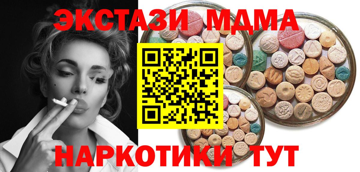 Ханты-Мансийск  Экстази XTC  Вход с VPN  Экстази  Ecstasy круглые 