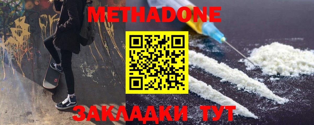 МЕТАДОН methadone Ханты-Мансийск